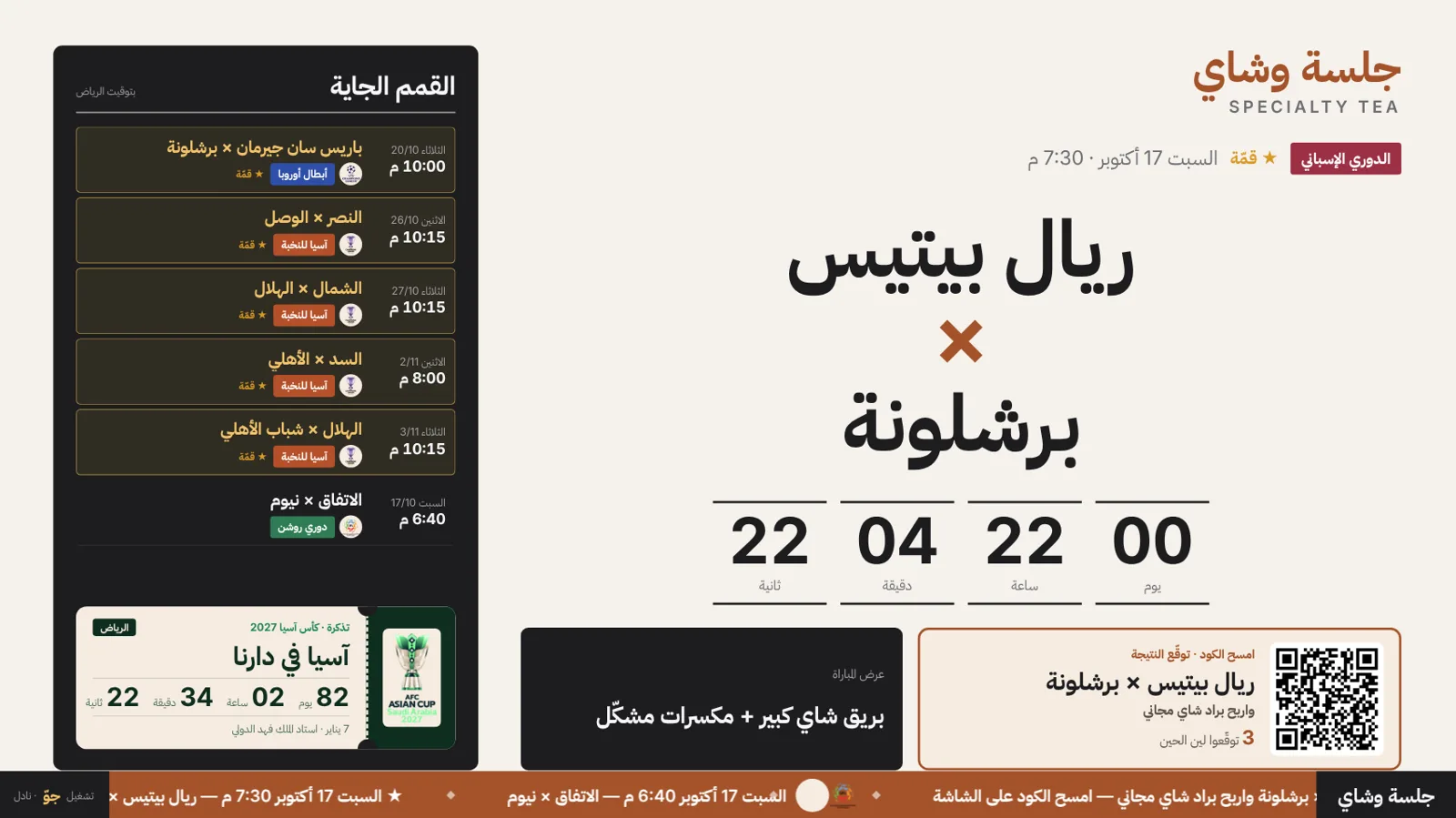 وضع ليلة المباراة مع المسابقة